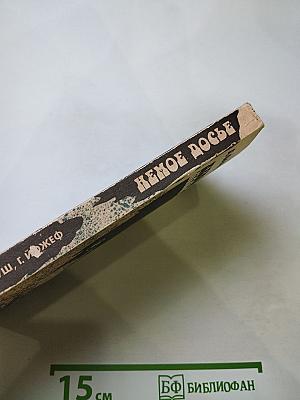 Немое досье