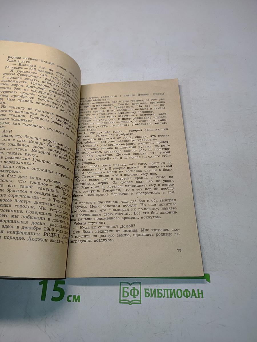 Большой ринг