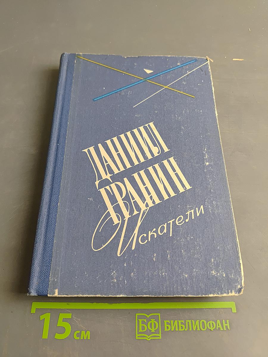 Искатели