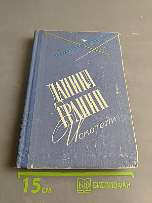 Искатели
