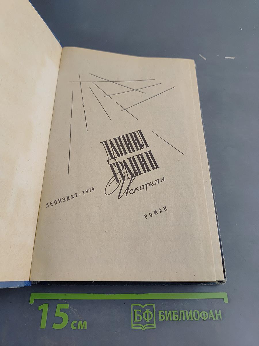 Искатели