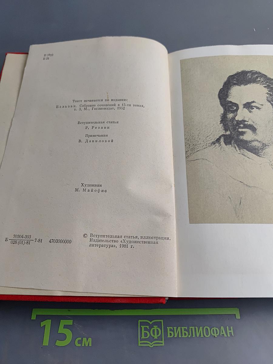 Сцены частной жизни: Отец Горно. Гобсек. Полковник Шабер. Покинутая женщина. Врачный контракт. Обедня грешника
