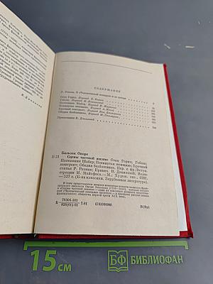 Сцены частной жизни: Отец Горно. Гобсек. Полковник Шабер. Покинутая женщина. Врачный контракт. Обедня грешника