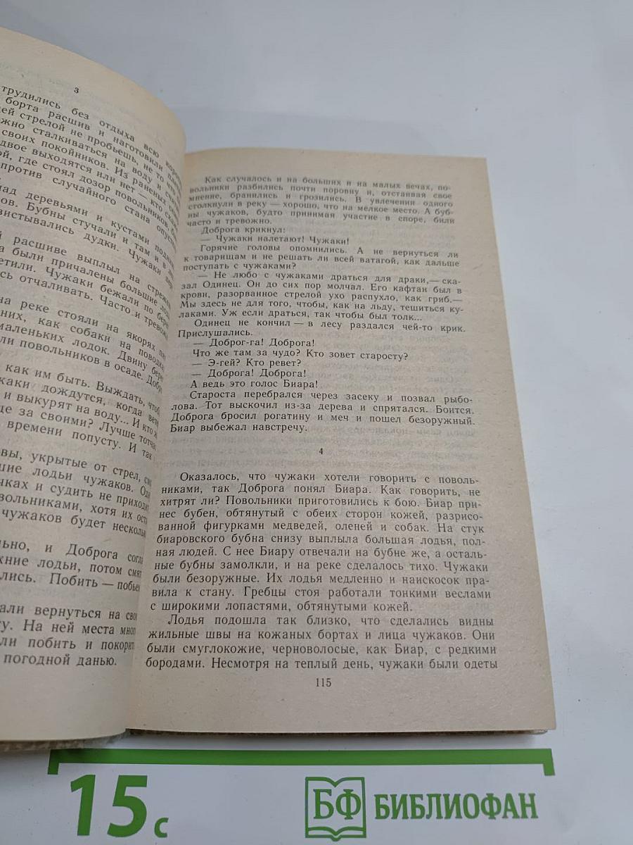 Повести древних лет. Хроники IX века в четырех книгах одиннадцати частях
