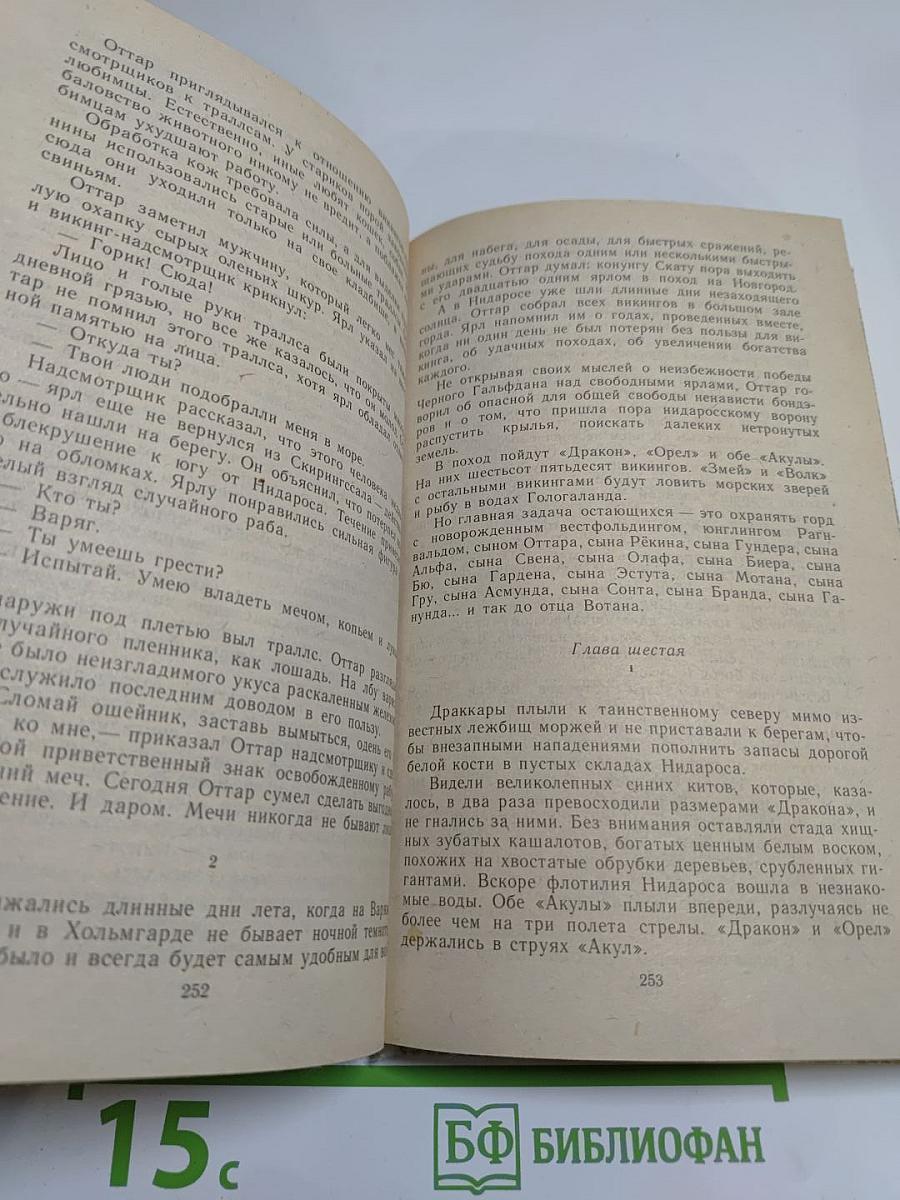 Повести древних лет. Хроники IX века в четырех книгах одиннадцати частях