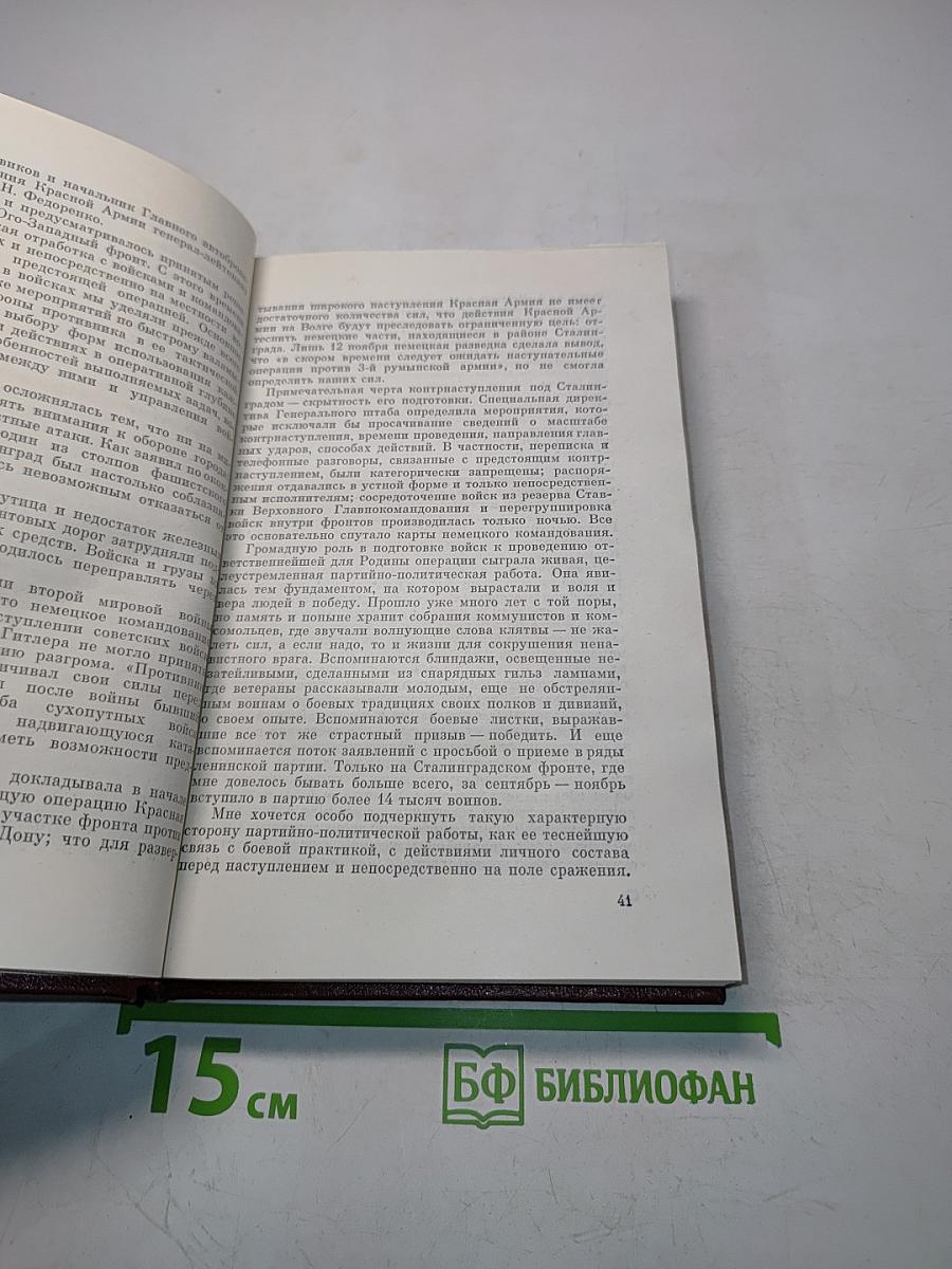 Сталинград: уроки истории. Воспоминания участников битвы