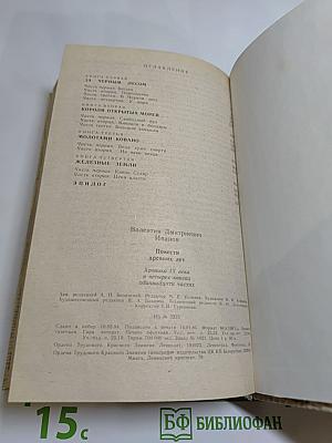Повести древних лет. Хроники IX века в четырех книгах одиннадцати частях