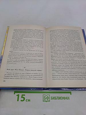 Морские волки. Бриллиантовый корабль