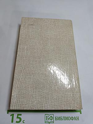 Повести древних лет. Хроники IX века в четырех книгах одиннадцати частях