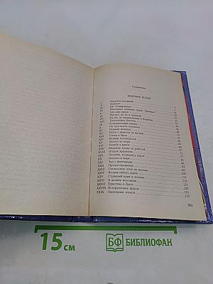 Морские волки. Бриллиантовый корабль