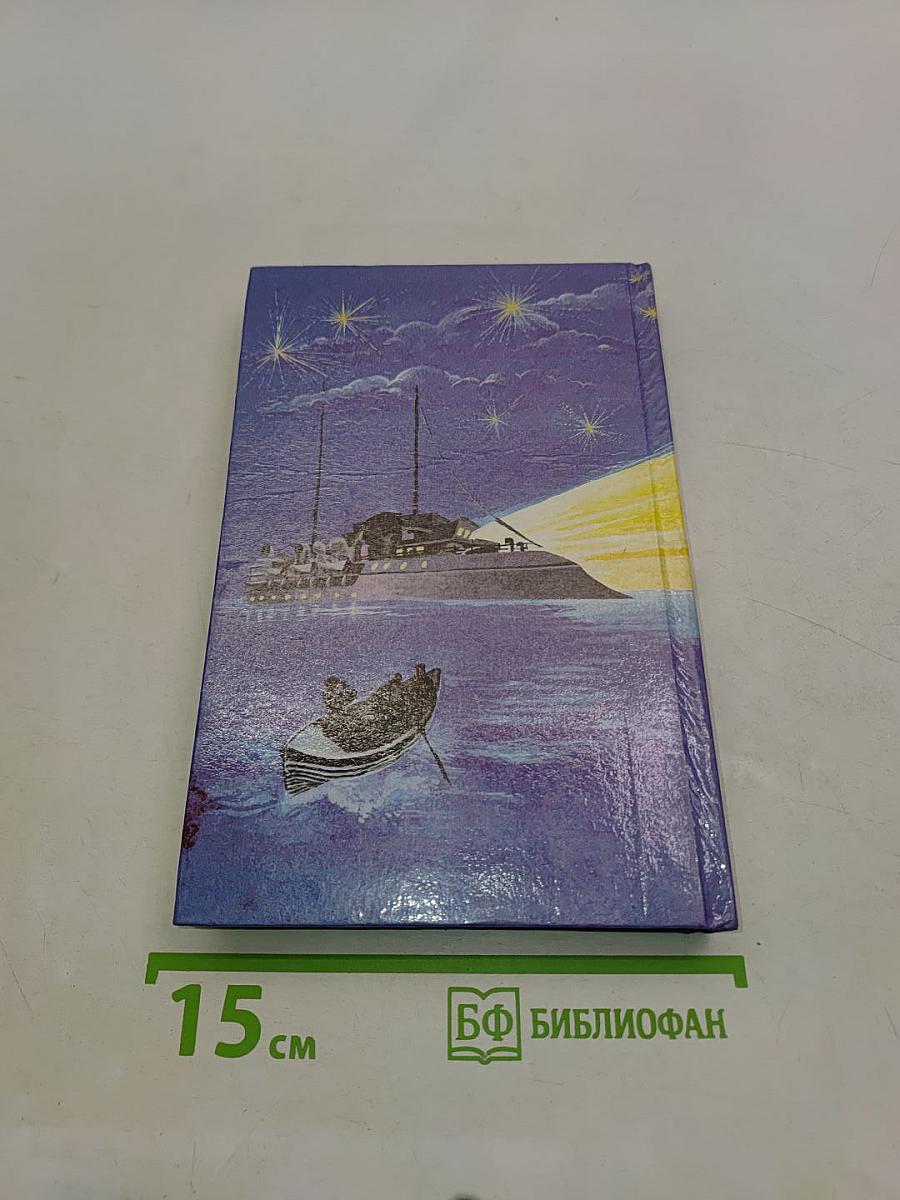 Морские волки. Бриллиантовый корабль