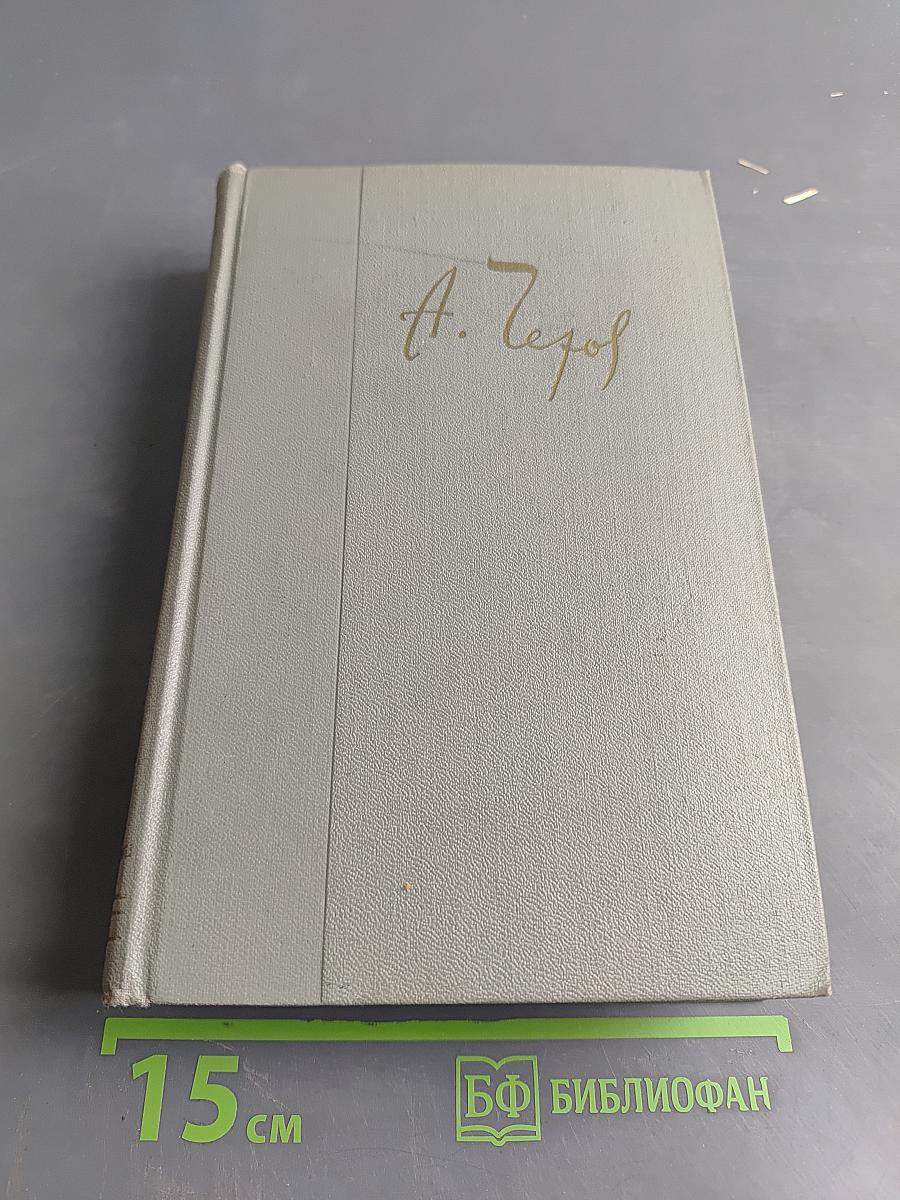 Собрание сочинений. Том одиннадцатый. Письма 1877-1892