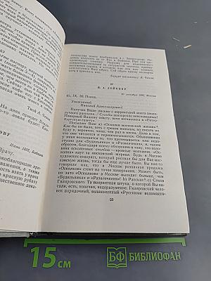 Собрание сочинений. Том одиннадцатый. Письма 1877-1892