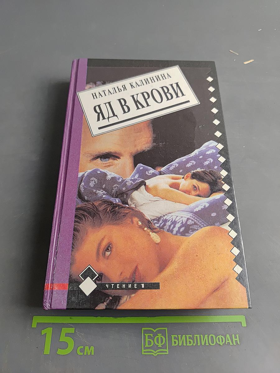 Яд в крови