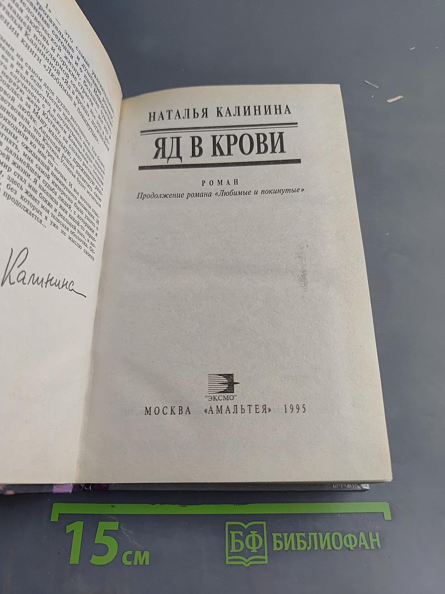 Яд в крови