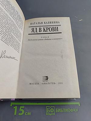 Яд в крови
