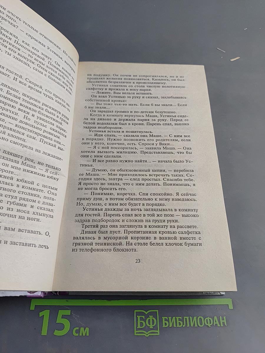 Яд в крови