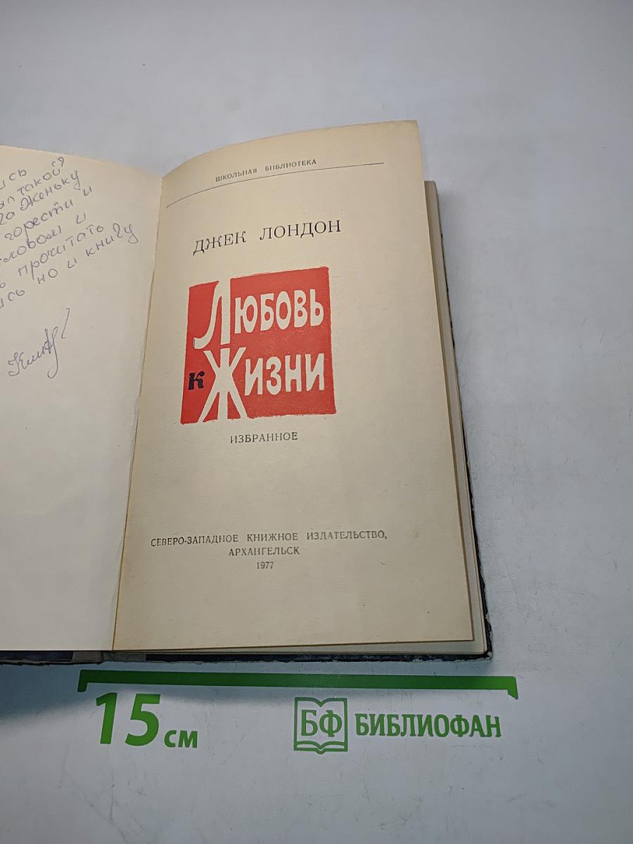 Любовь к жизни
