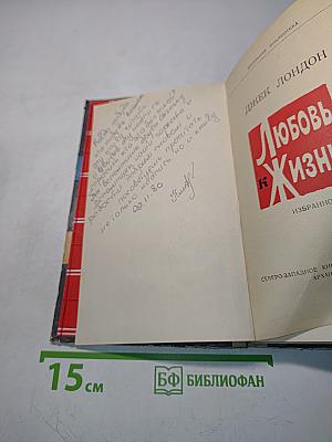 Любовь к жизни
