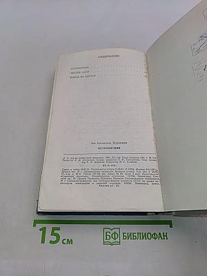 Островитяне