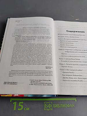 Джеймс Бонд: Наука и технологии