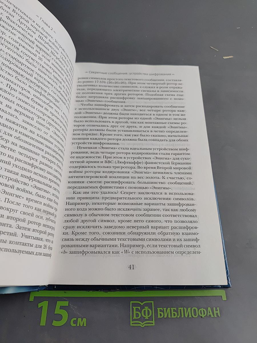 Джеймс Бонд: Наука и технологии