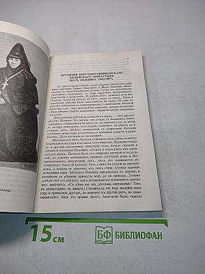 Русское православное женское монашество XVIII-XX вв.
