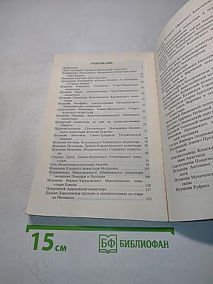 Русское православное женское монашество XVIII-XX вв.