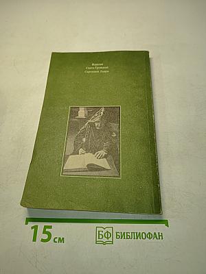 Русское православное женское монашество XVIII-XX вв.
