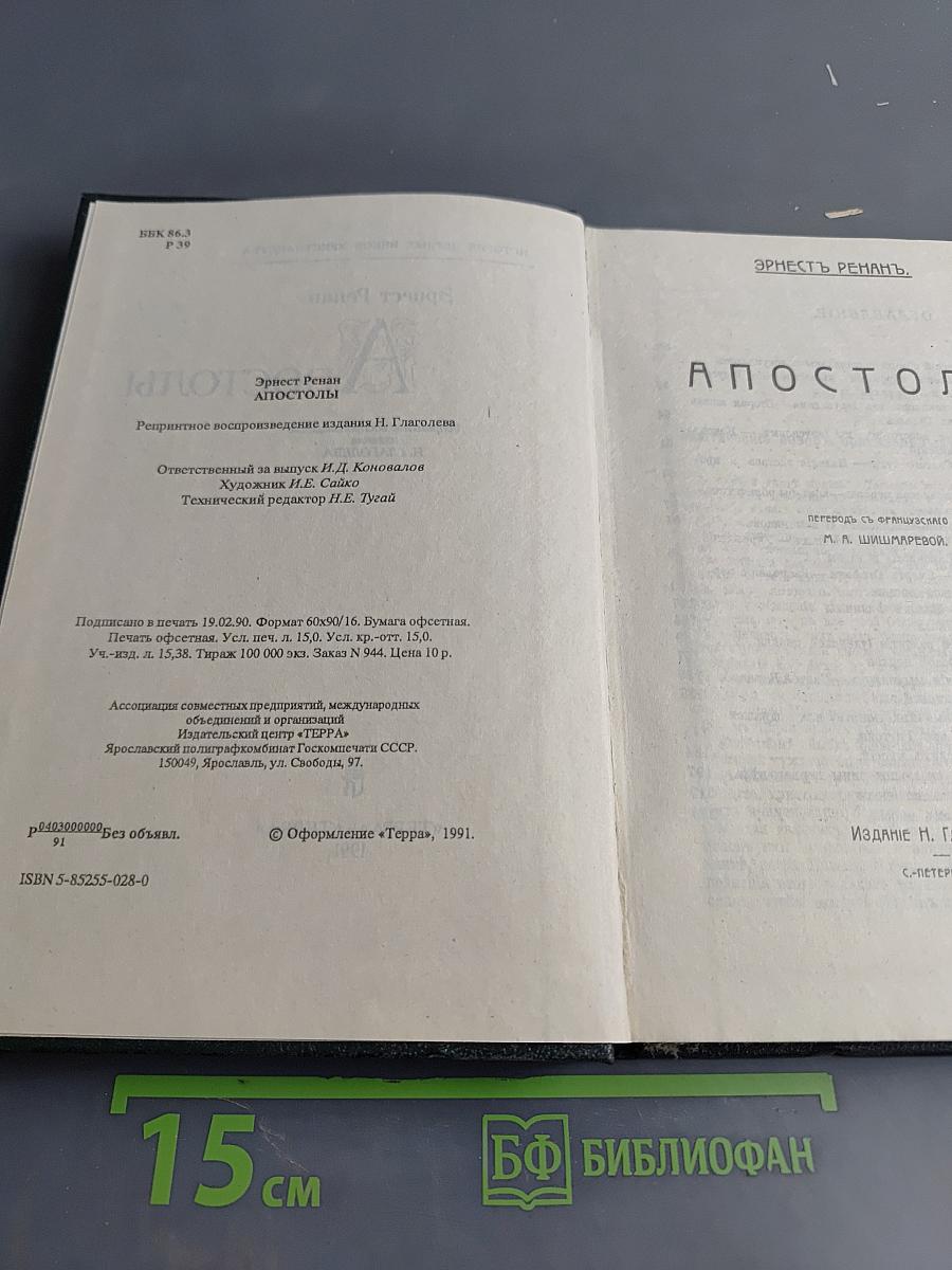 Апостолы