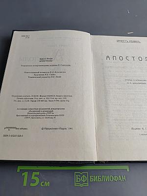Апостолы