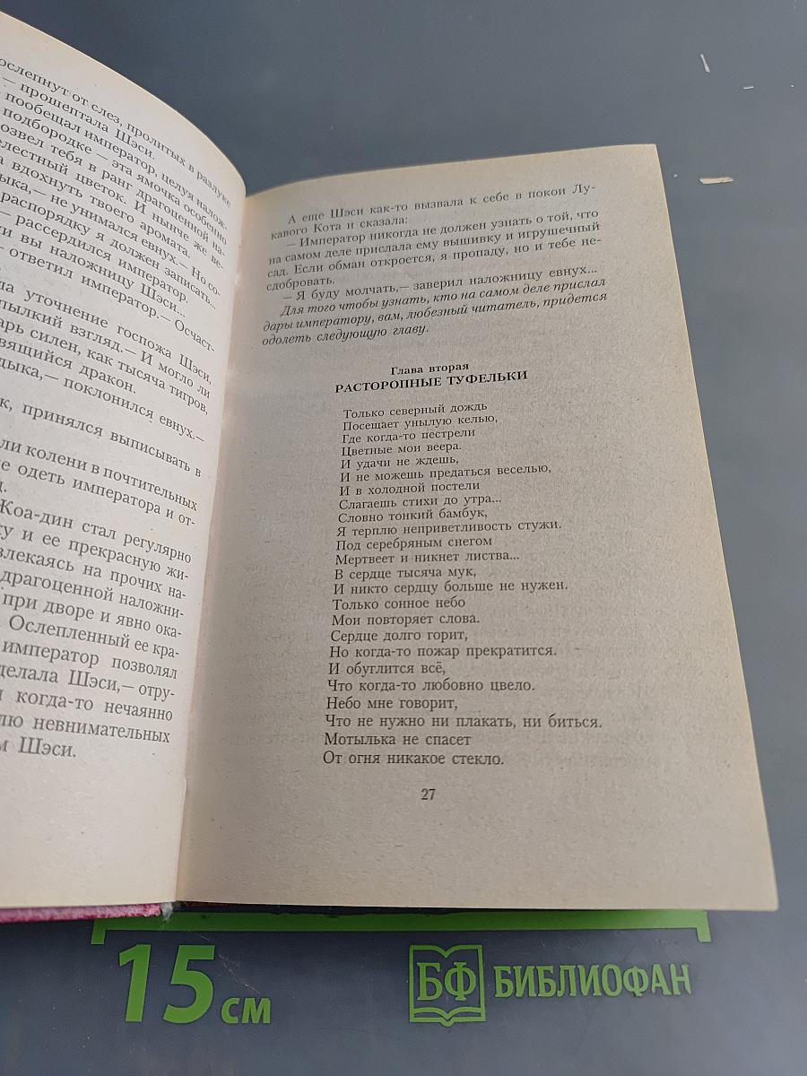 Иероглиф «Любовь»