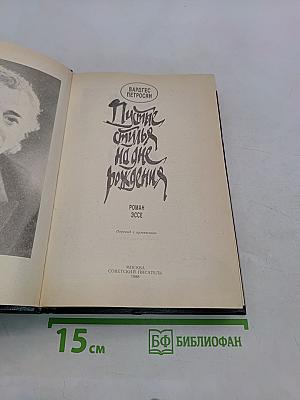 Пустые стулья на дне рождения