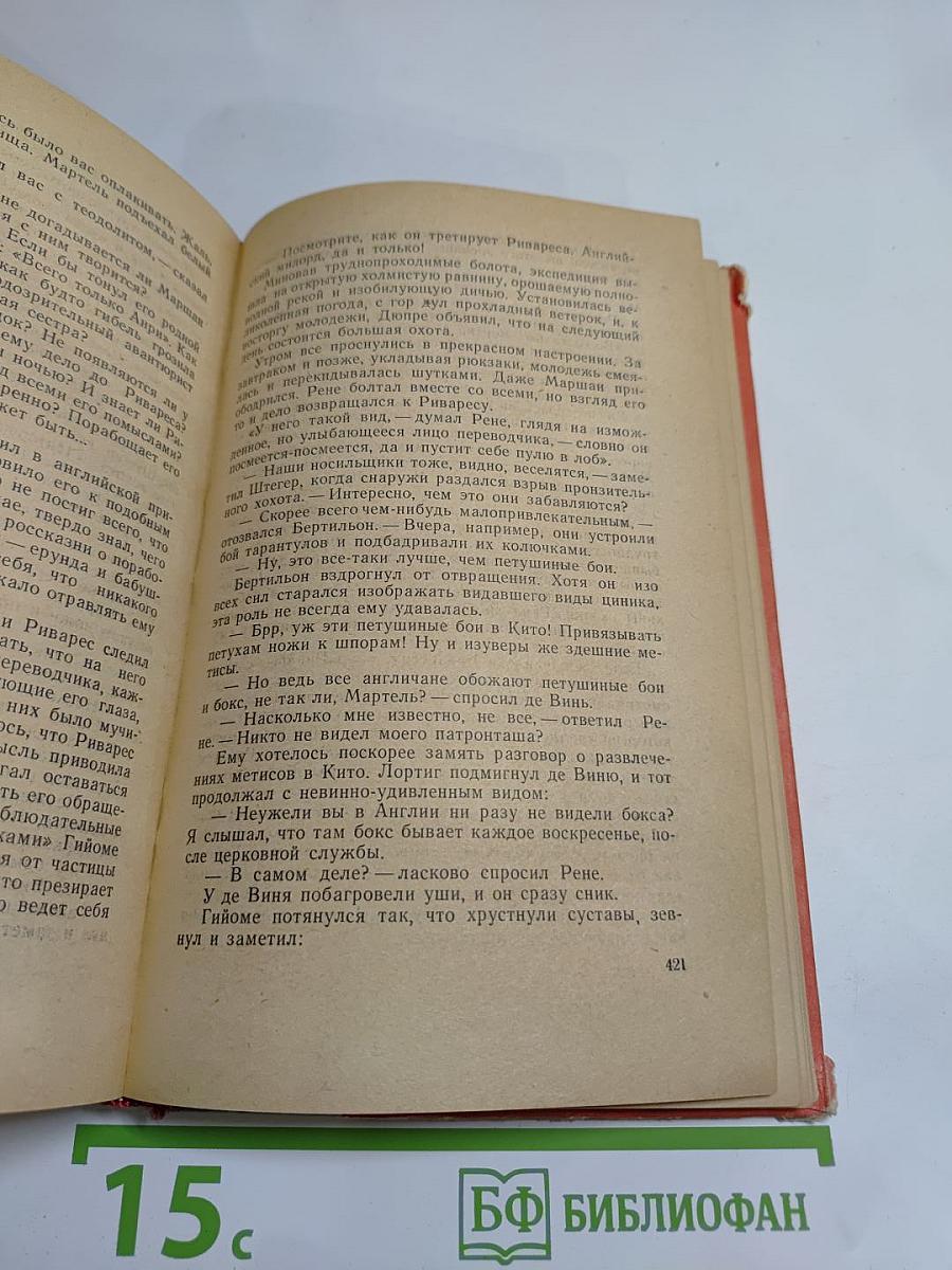 Овод. Прерванная дружба