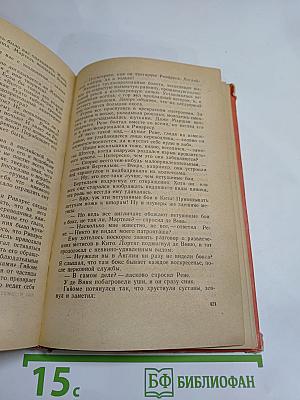 Овод. Прерванная дружба