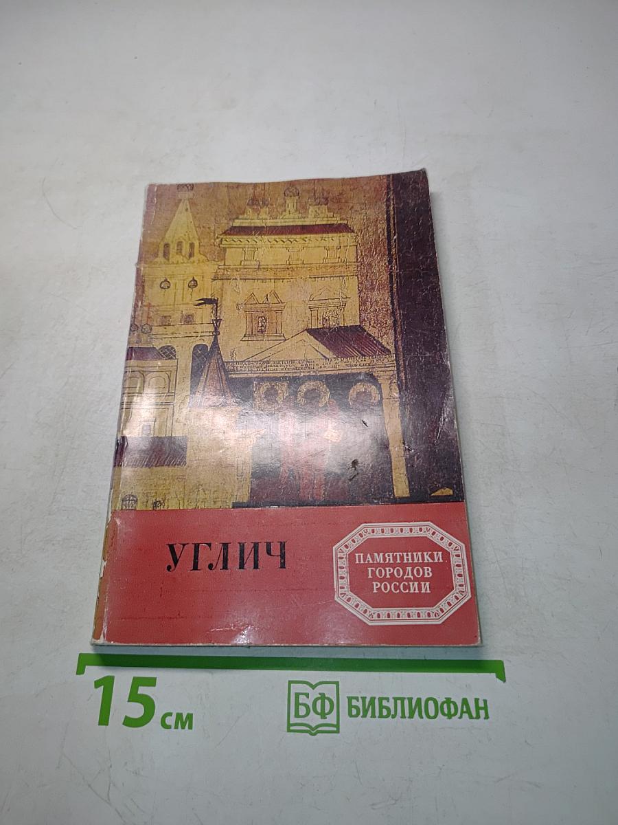 Углич
