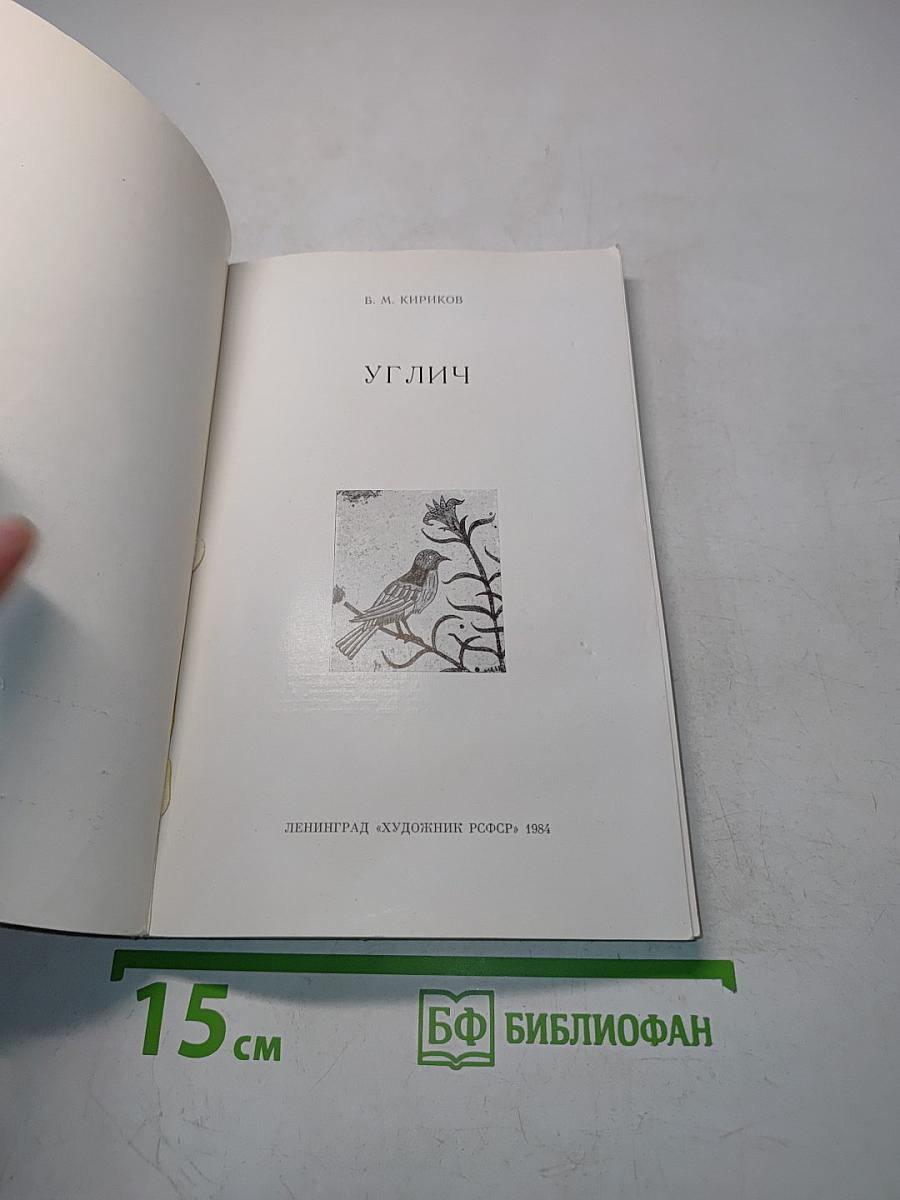 Углич