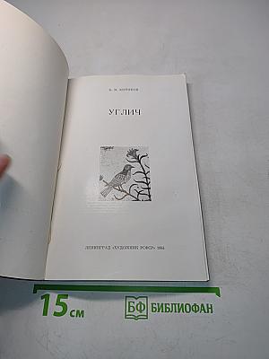 Углич