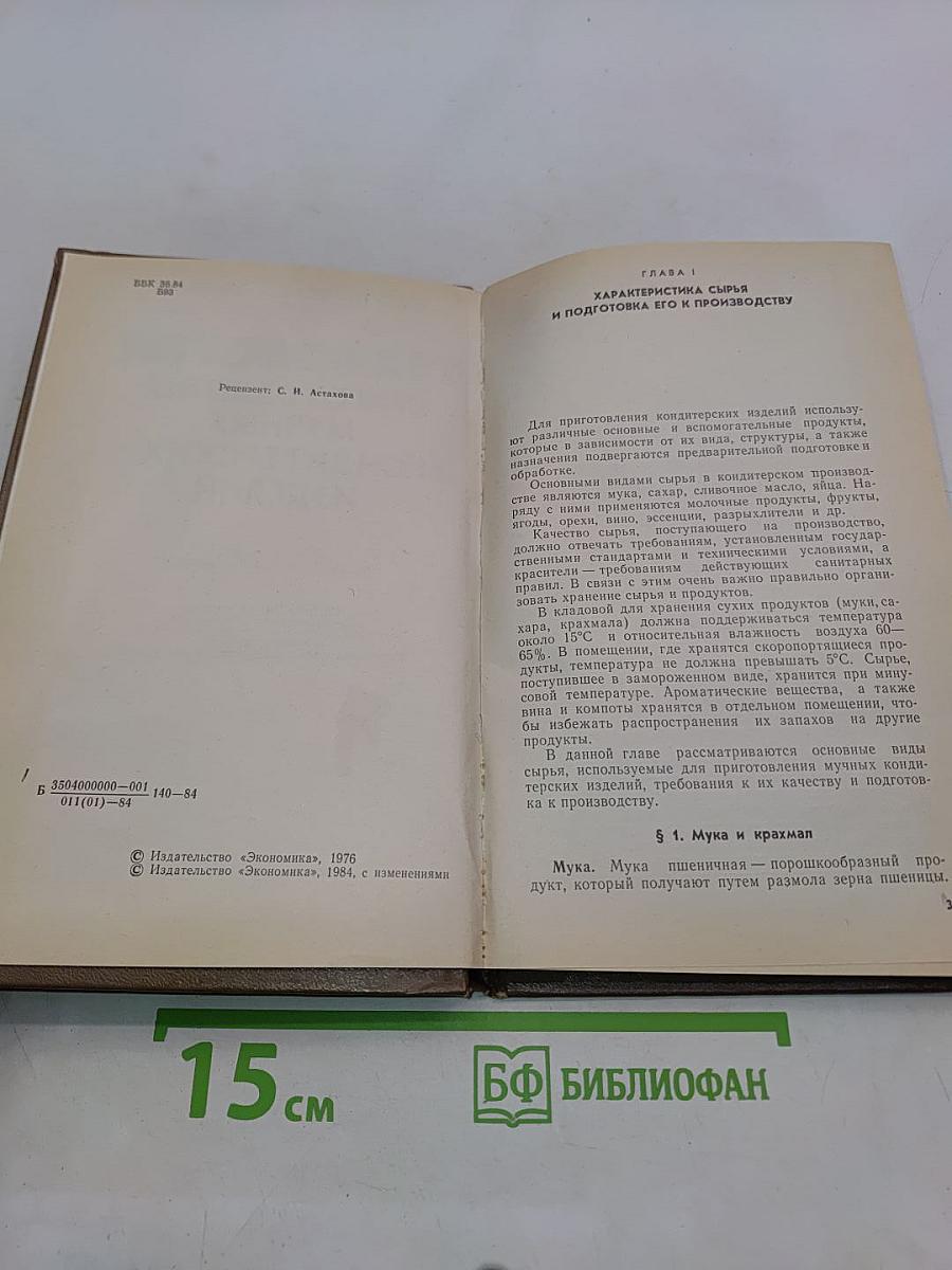 Технология приготовления мучных кондитерских изделий