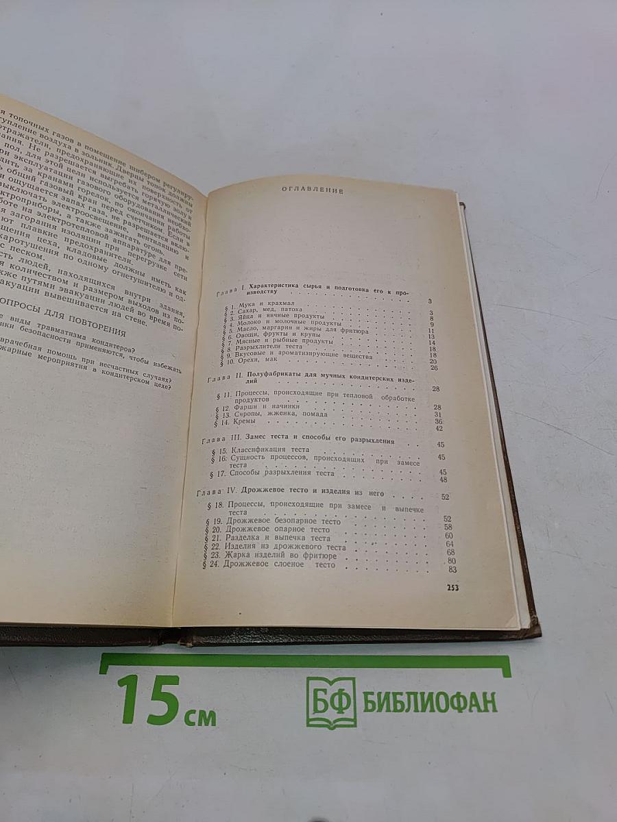 Технология приготовления мучных кондитерских изделий