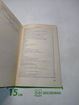 Химия. Интенсивный курс