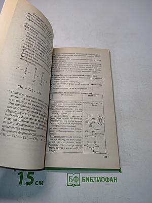 Химия. Интенсивный курс