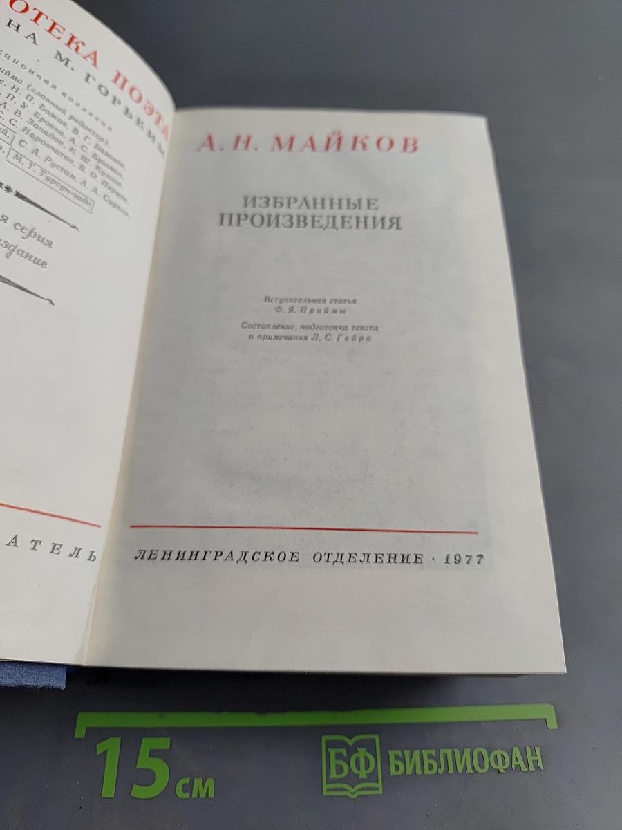 Избранные произведения