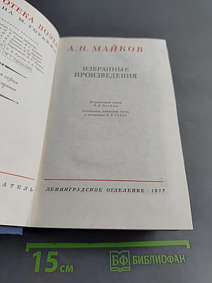 Избранные произведения