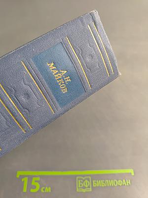 Избранные произведения