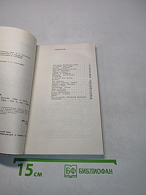 Боян Радев. Еню Вылчев