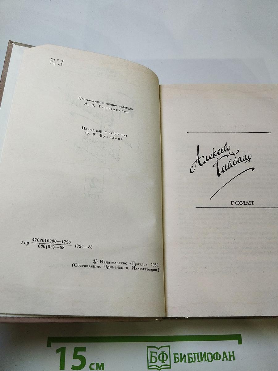 Собрание сочинений в четырех томах. Том 2