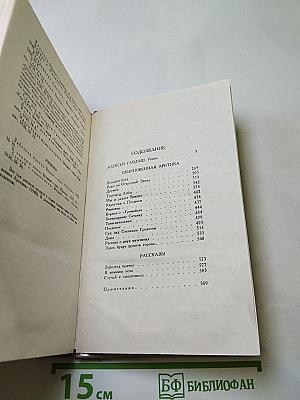 Собрание сочинений в четырех томах. Том 2