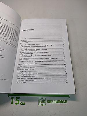 C/C++ Процедурное программирование