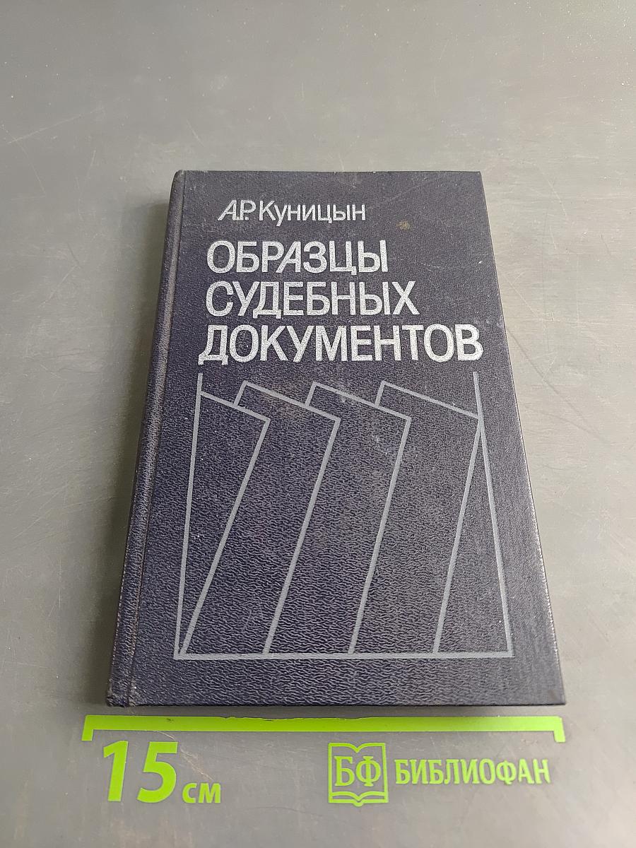Образцы судебных документов